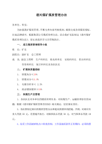 煤质管理1