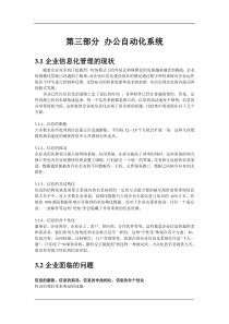 43办公自动化系统