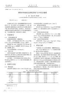 燃烧中和滴定法测定铁矿石中高含量硫