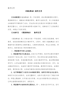 《瑶族舞曲》教学反思