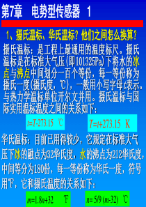 传感器-第8章(电势型)