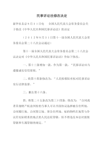 民事诉讼法修改决定