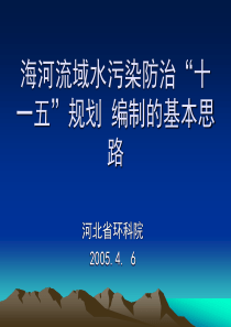 重点流域水污染防治-河北环境保护厅