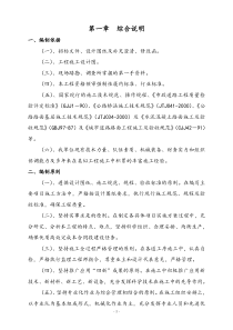 东莲路施工方案(最终稿)