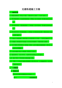 89工程施工方案