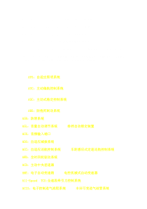 不可不知的汽车知识