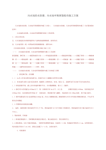 污水池环氧树脂贴布施工方案