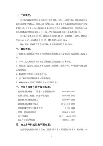 世纪花园施工电梯基础施工方案