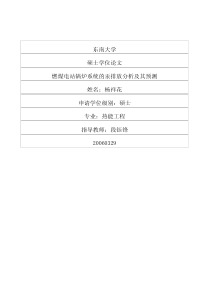 燃煤电站锅炉系统的汞排放分析及其预测