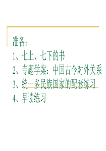 中国古代对外关系分析