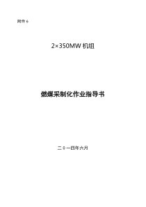 燃煤采制化作业指导书
