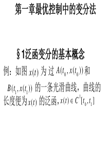 泛函变分的基本概念