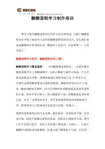翻糖蛋糕学习制作培训