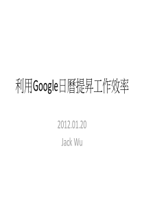 2012.01 利用Google日历提升工作效率