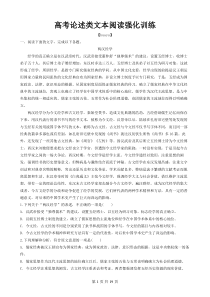 高考论述类文本阅读强化训练课件