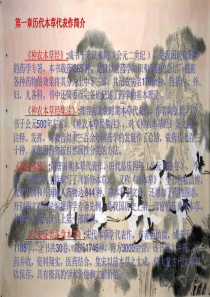 中医中药基础知识讲座-精选文档