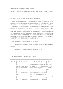 国务院关于第三批取消和调整行政审批项目的决定
