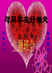 89与同学友好相处