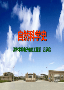 科学史绪论