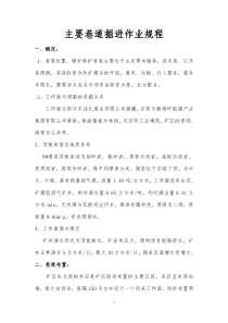 玉龙煤业主要巷道作业规程
