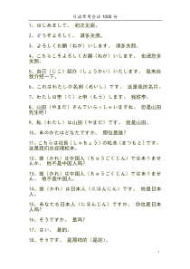 日语常用会话1000句
