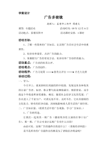 广告多棱镜 教案
