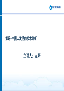 筹码-中国人发明的技术..