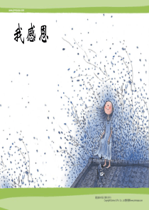 以感恩为主题的PPT模板
