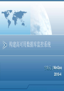 构建高可用数据库监控系统_更新