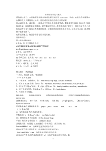 64新版牛津六年级苏教版小升初英语复习重点