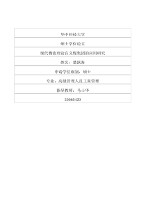 现代物流理论在义煤集团的应用研究