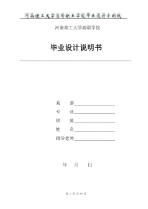王晓鹏--矿井通风与安全设计