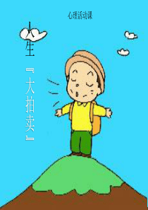 人生大拍卖2