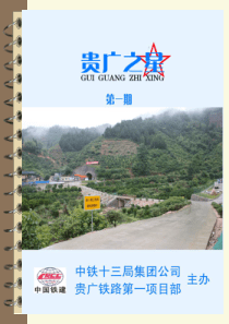 贵广之星1