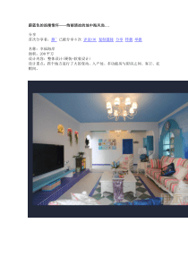 蔚蓝色的浪漫情怀――绚丽清凉的地中海风尚...