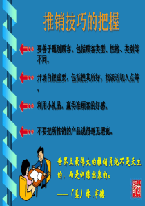 世界上最伟大的推销员绝不是天生的