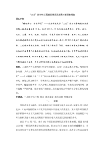 情关草木――三北防护林工程建设情况及发展对策调查报告