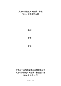 太原中国铁建・国际城二标段方案