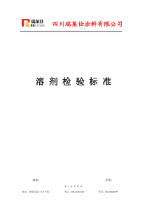 原材料检验标准