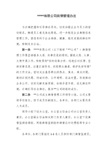 舆情管理办法