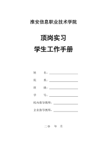 学生顶岗实习手册届(份)