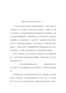 国际化语境中的中国大陆电影(上)