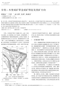 甘孜木里成矿带金成矿特征及找矿方向