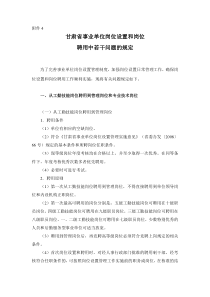 甘肃省事业单位岗位设置和岗位