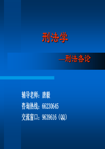 刑法学