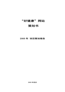 好健康网站策划