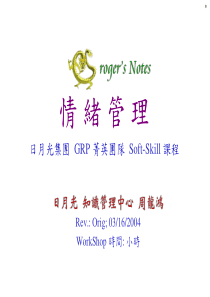 情绪管理-教材