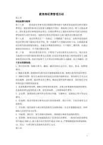 教育部经费管理办法