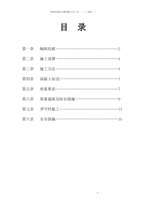 81混凝土工程专项施工方案