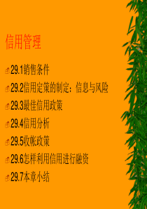 信用管理PPT
